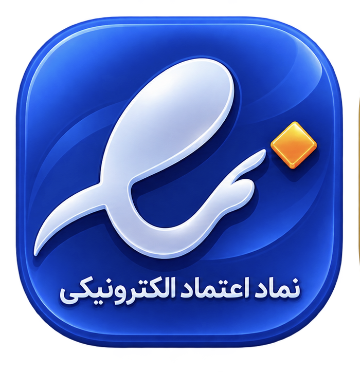 نماد اعتماد الکترونیکی