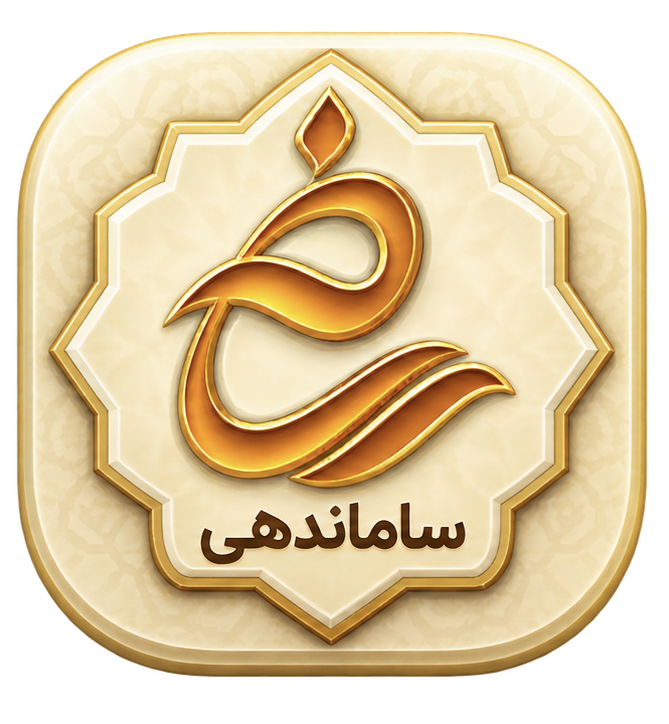 ساماندهی